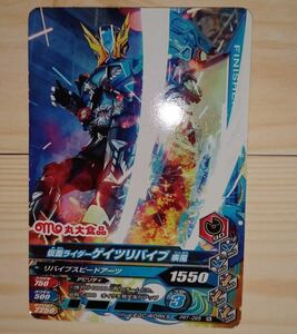 仮面ライダー　ガンバライジング　カード　丸大　ゲイツリバイブ　剛烈　疾風