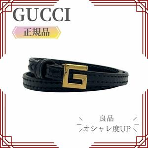 GUCCI グッチ パテントレザー 2連 ブレスレット アクセサリー レディース