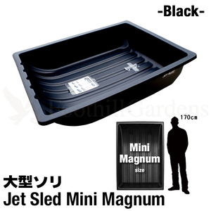超大型 ソリ ジェットスレッド ミニマグナム サイズ Jet Sled Mini Magnum (Black) 狩猟 釣り 運搬 除雪 救助 地質 調査 狩り