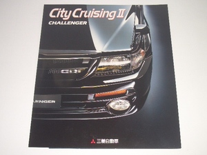 三菱　チャレンジャー　シティークルージング Ⅱ　カタログ　1997年11月 現在　二つ折り