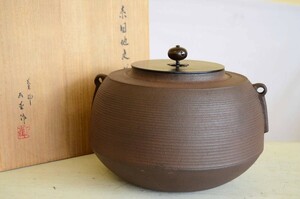 山形釜師名工 菊池正直 糸目地文釜 銅蓋 共箱 共布 茶道具 重さ約3.9kg 縦20cm 幅26cm