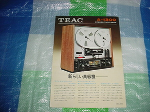 TEAC　A-1300のカタログ