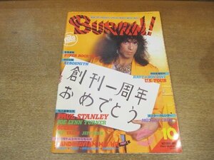 2204YS●BURRN! バーン1985.10●表紙：ポール・スタンレー/モトリー・クルー/アイアン・メイデン/リッチー・ブラックモア/W.A.S.P.