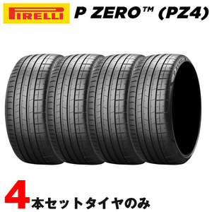 代引き日時指定不可 サマータイヤ NEW P-ZERO PZ4 ボルボ承認 VOL 245/35R20 95W XL PNCS 4本セット 18年製 ピレリ ht