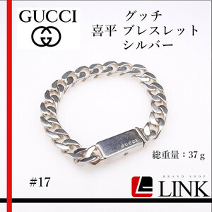 【正規品】Gucci グッチ 喜平 ブレスレット シルバー Ag925 SV925 メンズ レディース