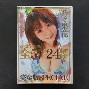 【正規セル品】乃々果花MOODYZ出演全57タイトル24時間BEST 完全版SPECIAL6枚組