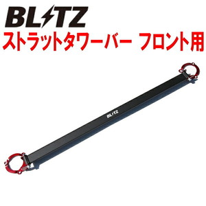 BLITZストラットタワーバーF用 GJ2FW/GJ2AWマツダMAZDA6ワゴン SH-VPTR用 19/8～