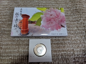 平成31年 大阪造幣局桜の通り抜け 貨幣セット ＋ 天皇御在30年記念 500円硬貨