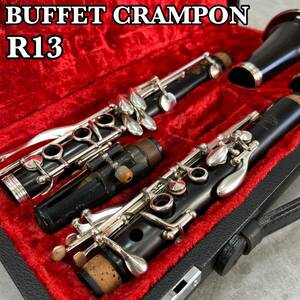 BUFFET CRAMPON　ビュッフェクランポン　R13　B♭クラリネット Clarinets 木管楽器　グラナディラ　木製　35万番台　ソリスト　学生