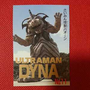 テレビマガジン連続付録「ウルトラマンダイナ・カード大全集」より「No.11催眠怪獣バオーン」ウルトラマンTDG25周年