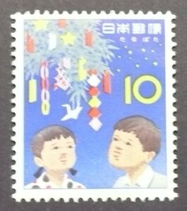 季節の行事シリーズ　七夕　　10円切手