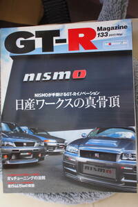 ＧＴ－Ｒ　Ｍａｇａｚｉｎｅ　2017　133