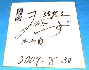 ボートレース　福田　雅一（香川）選手　千社札付直筆サイン色紙　競艇