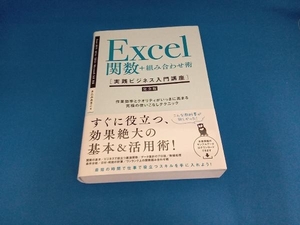 Excel関数+組み合わせ術 きたみあきこ