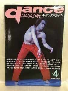 k221-3 / ダンスマガジン 第4号　1985/5　S・ギレン / I・ムハメドフ / ディオニソス danceMAGAZINE