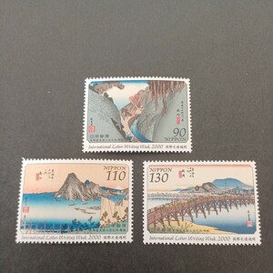 切手　2000年　国際文通週間　まとめ　3種完