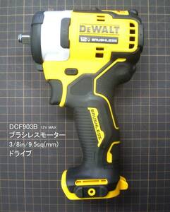 デウォルト DEWALT DCF903B 12V MAX ブラシレス インパクトレンチ 3/8IN,9.5sq 未使用/在庫品