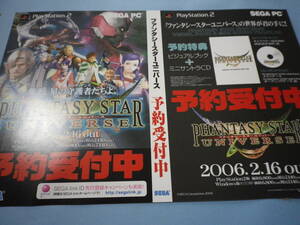 ゲームソフトそのものではありません　ＰＳ2　ＳＥＧＡ　ファンタシースター　ユニバース　ダミージャケット②　送料は別途です。