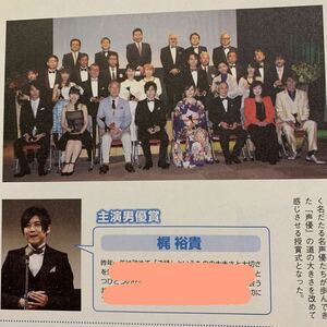 デビュー Deview 2014年5月号 切り抜き 声優アワード授賞式 梶裕貴 佐藤利奈 石川界人 山下大輝 内田真礼 石川由依 細谷佳正