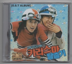 韓国CD★ OST「カリスマ脱出記」　★　未開封品　★　ユン・ウネ 出演映画のOSTです。
