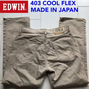 【即決】W32 エドウィン EDWIN 403 COOL-FLEX ベージュ系色 日本製ストレッチ 軽量 春夏物 FC403A ストレートインターナショナルベーシック