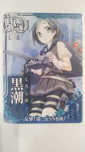 送料84円or追跡付185円 黒潮 反撃！第二次SN作戦仕様オリジナルフレーム 艦これアーケード 限定フレーム 艦隊これくしょん　