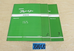 7684A20 NISSAN 日産自動車 配線図集 プレーリー まとめて3冊セット マニュアル 解説書