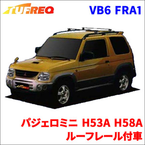 パジェロミニ H53A H58A ルーフレール付車 システムキャリア VB6 FRA1 1台分 2本セット タフレック TUFREQ ベースキャリア