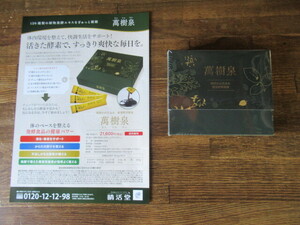 晴活堂 未開封 萬樹泉 賞味期限2025.12 植物発酵加工食品 陶製かめ仕込み 厳選野草酵素 サプリメント 定価21600円 格安