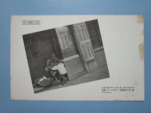 e9802中国上海風俗絵葉書　衣類修理の女