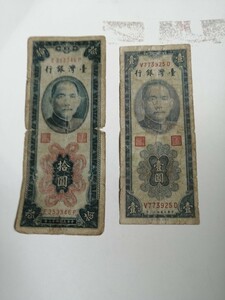 台湾旧古い紙幣2枚稀少数少ない