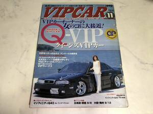 希少 VIPCAR 1999年 11月号 Q-VIP セルシオ マジェスタ センティア シーマ セドグロ プレジ ベンツ ジャンク扱い