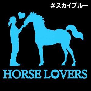 ★千円以上送料0★10×8cm【HORSE LOVERS-B】乗馬、馬術競技、牧場、馬具、馬主、競馬好きにオリジナル、馬ダービーステッカー(1)