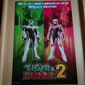 【パンフレットのみ】 S.H.Figuarts BANDAI SPIRITS TIGER&BUNNY2 タイガー&バニー バーナビーブルックス ワイルドタイガー 桂正和