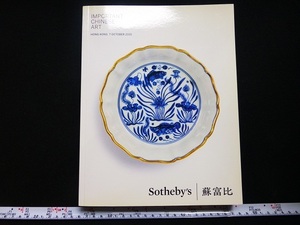 Rarebookkyoto ｘ112 Important Chinese Art 2015 Sotheby