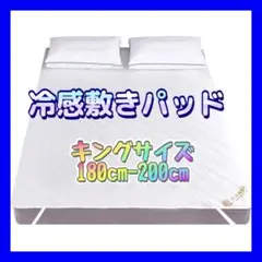 DACANS ベッドパッド 快適敷きパッド 接触冷感 クール 180X200cm