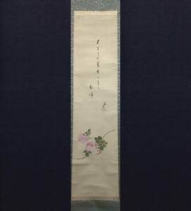 【真作】【芸】大谷句佛　句仏（薔薇画賛）浄土真宗の僧　俳人　東本願寺二十三世　肉筆絹本　京都の人　掛軸