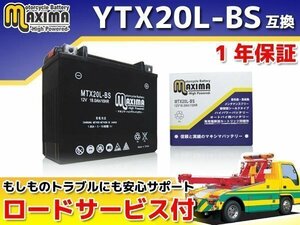メンテナンスフリー 保証付バイクバッテリー 互換YTX20L-BS YFM550G XVS1300A XVS1300CA Stryker ロイヤルスター1300 ロードスター VP12J