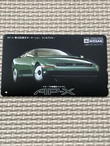 【未使用】テレホンカード　NISSAN AP-X 第30回東京モーターショー　コンセプトカー　日産