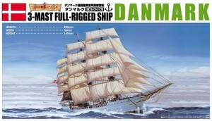 アオシマ 1/350 帆船 No.05 ダンマルク プラモデル　送料無料