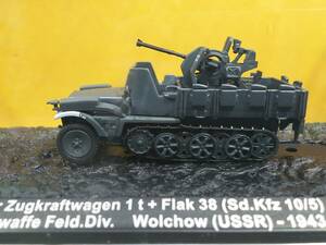 1/72 #88 leichter Zugkraftwagen 1t + Flak 38(Sd.Kfz 10/5) 1943 未開封 コンバットタンク デアゴスティーニ 同日落札分は同梱可