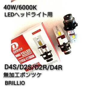 D2S/D2R[D4S/D4R/HB4/HIR2/HB3/H10/H7　HIDより明るいLED[18000LM ヘッドライト[ポンつけ デリカD5 CV5W H19,1～ H31,1 綺麗なカツトライン