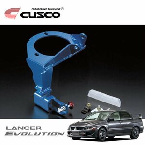 CUSCO クスコ ブレーキシンダーストッパー付マウントブラケット ランサーエボリューションVIII MR CT9A 2004/02～2005/03 4WD