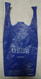限定品 サムライブルー2006の袋（サッカー日本代表SAMURAI BLUE 2006）【中古品・送料込】
