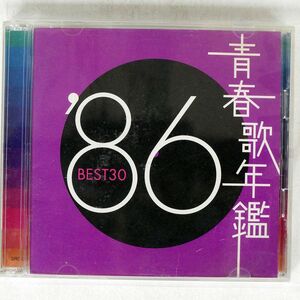 VA(石井明美)/青春歌年鑑’86 BEST30/SMEJ SRCL4912 CD