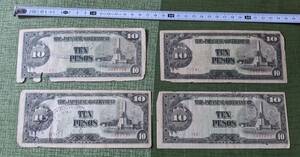 大東亜戦争 軍票 10ペソ 紙幣　フィリピン方面 ４枚セット