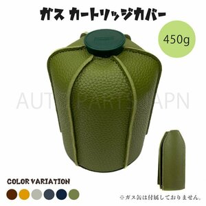 送込 定形外 レザー OD缶 カバー ケース P グリーン 450g アウトドア BBQ ガス缶 キャンプ 燃料シリンダーバッグ ガスカートリッジカバー