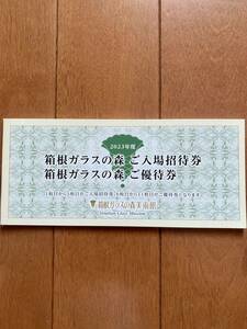 ☆箱根ガラスの森美術館☆うかい株主優待券1冊　　　　　ご入場招待券×5枚＋ご優待券×6枚　　　　