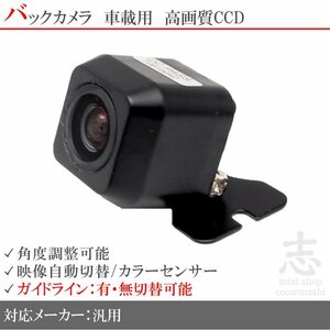 【即納】 暗視 CCDバックカメラ ガイドライン 角度調整 汎用 リアカメラ 車載カメラ 送料無料