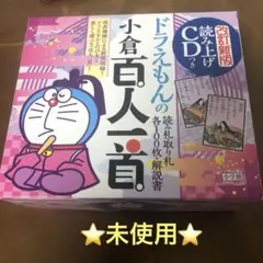 読み上げCDつき ドラえもんの小倉百人一首 改訂新版